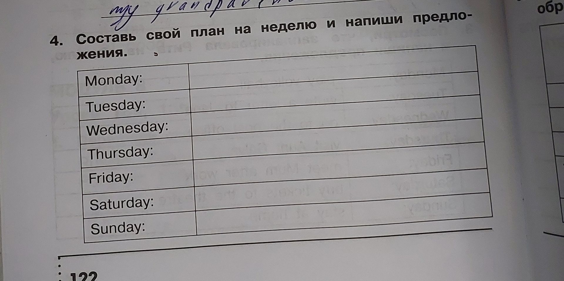 Фото задания: 4. Составь свой план на неделю и напиши предложения.