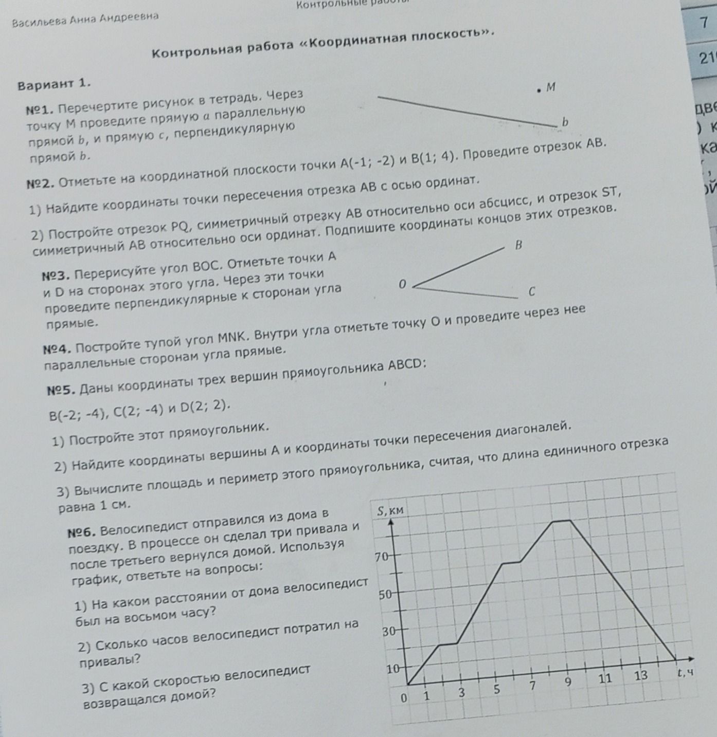 Фото задания: №3. Перерисуйте угол ВОС. Отметьте точки А и D на сторонах этого угла. Через эти точки проведите перпендикулярные к…