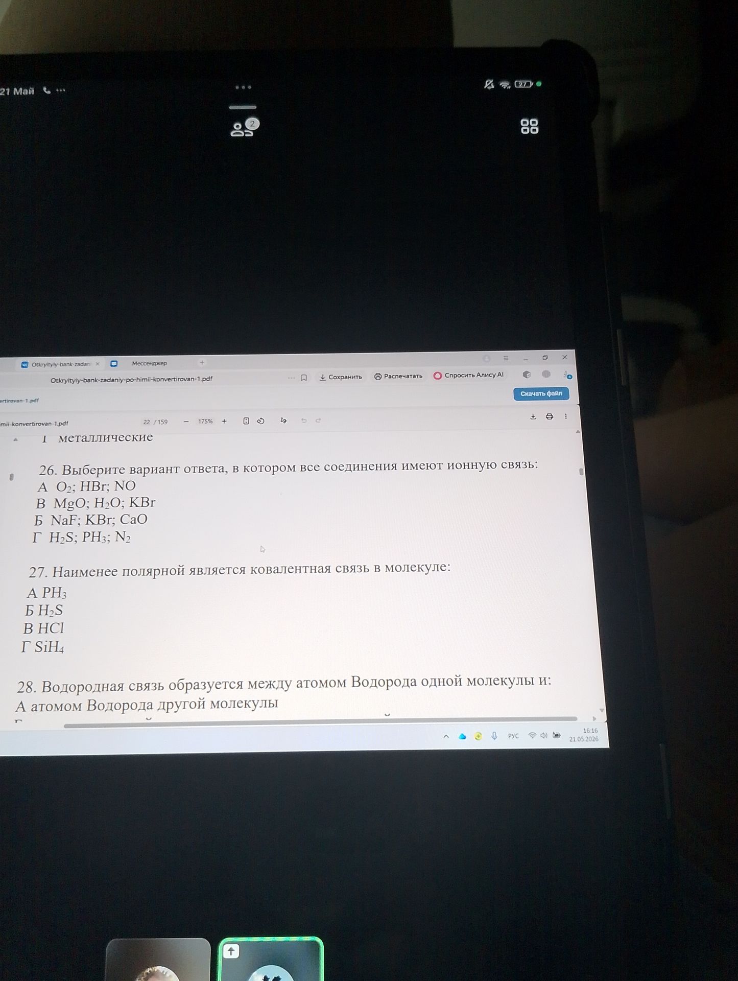 Фото задания: 27. Наименее полярной является ковалентная связь в молекуле: