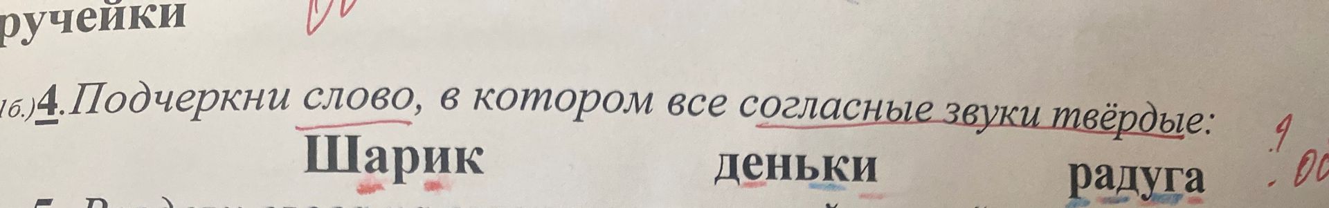Фото задания: Подчеркни слово, в котором все согласные звуки твёрдые: