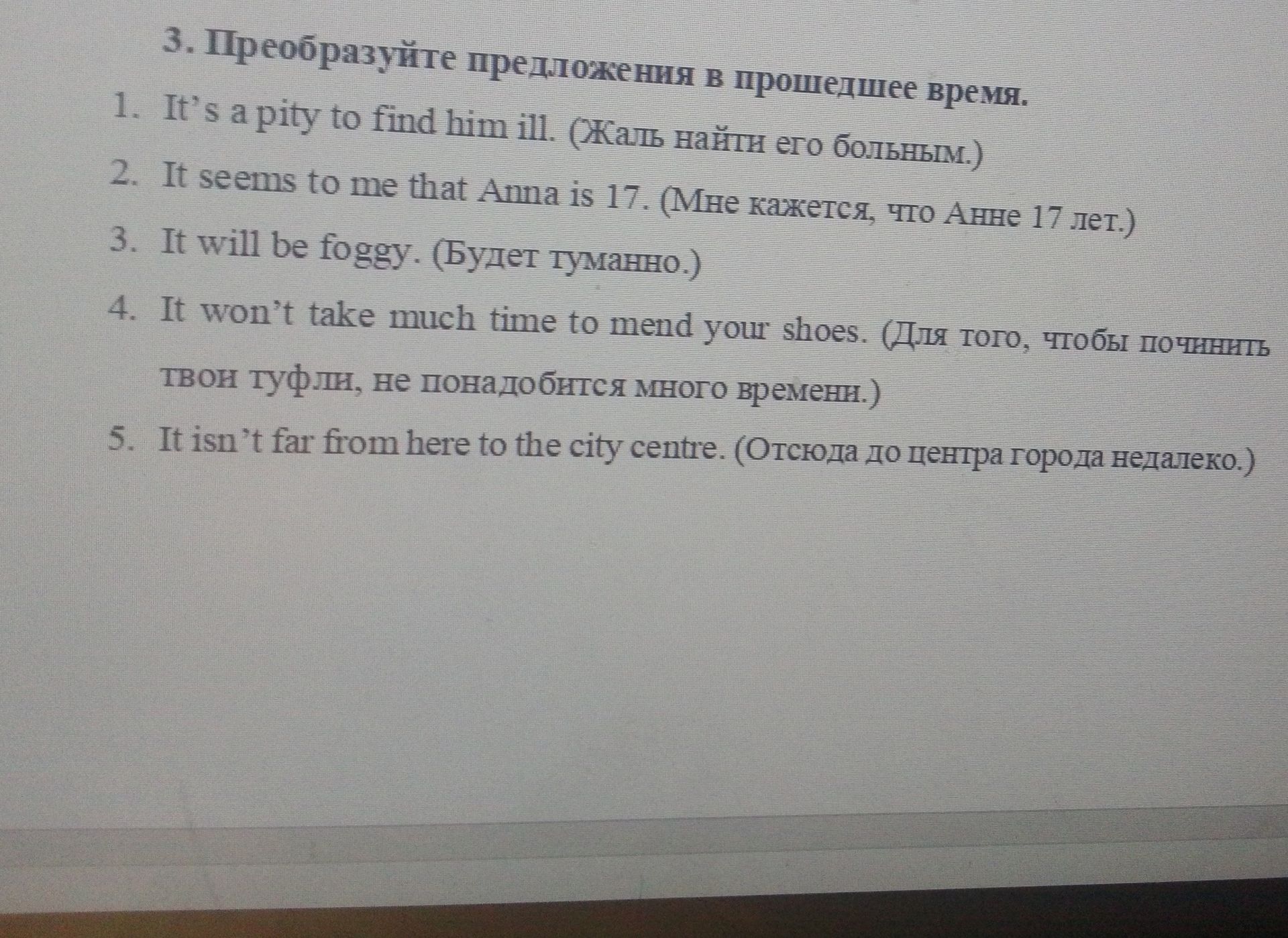 Фото задания: 3. Преобразуйте предложения в прошедшее время.