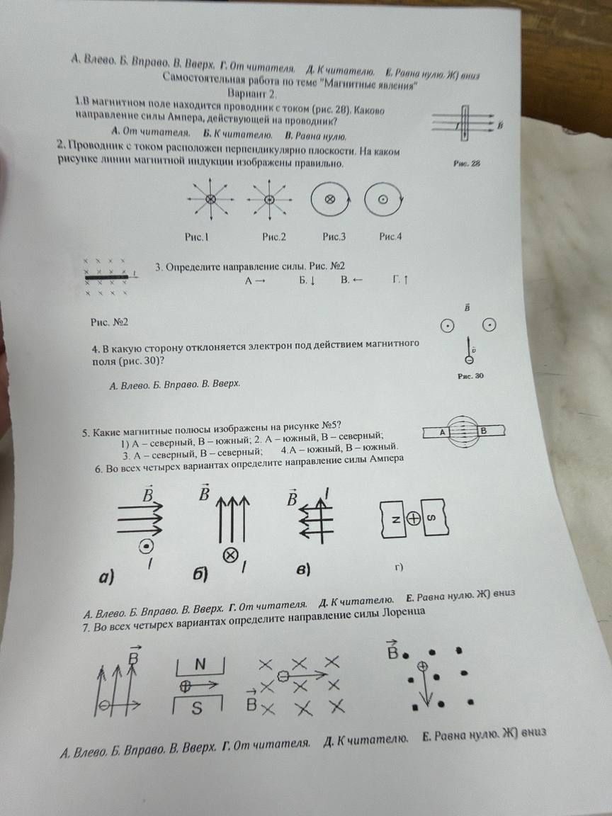 Фото задания: 5. Какие магнитные полюсы изображены на рисунке №5,
