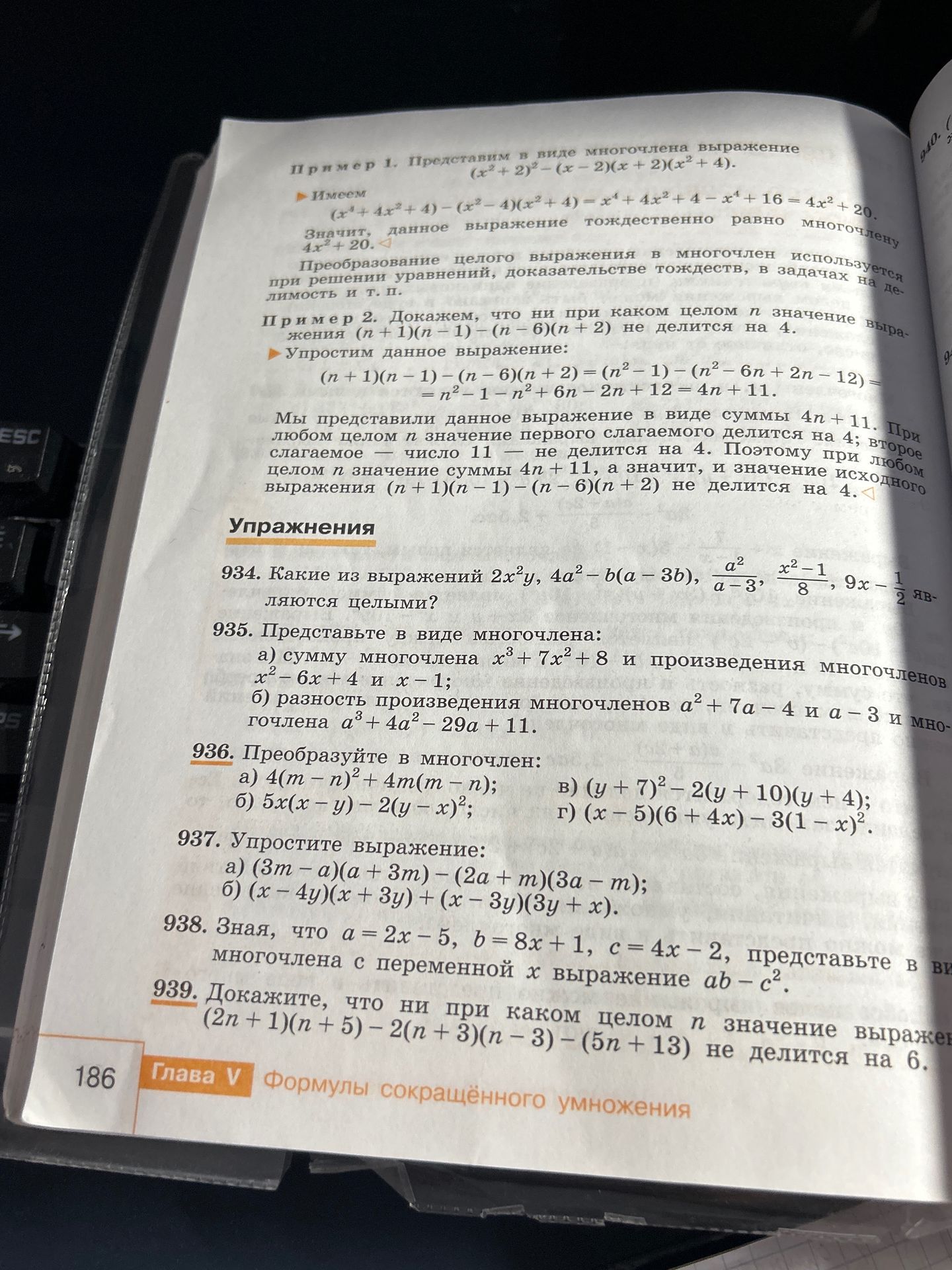 Фото задания: 934. Какие из выражений 2x²y, 4a²-b(a-3b), a²/a-3, x²/8, 9x-1/2 являются целыми?