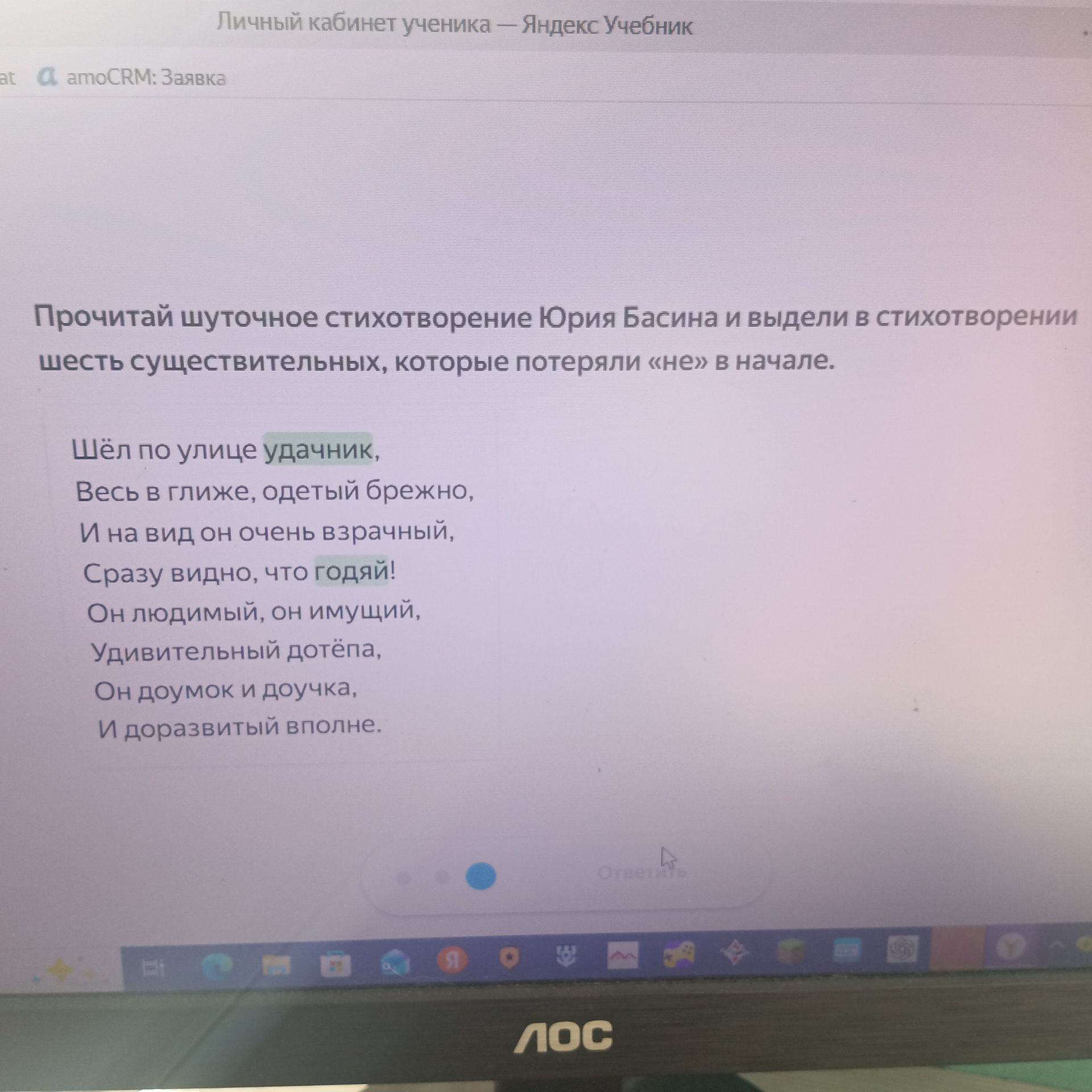 Фото задания: Прочитай шуточное стихотворение Юрия Басина и выдели в стихотворении шесть существительных, которые потеряли «не» в начале.