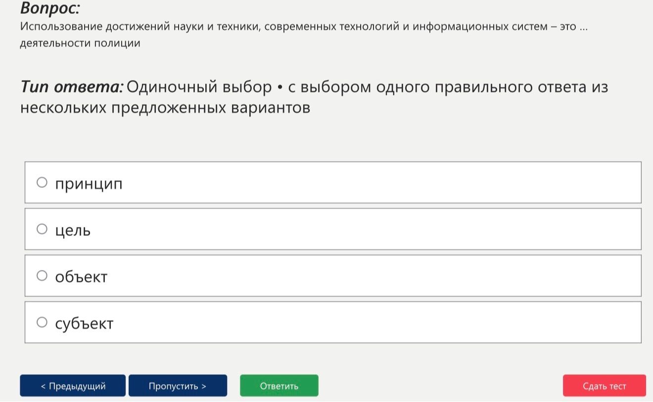 Фото задания: Использование достижений науки и техники, современных технологий и информационных систем – это ... деятельности полиции
