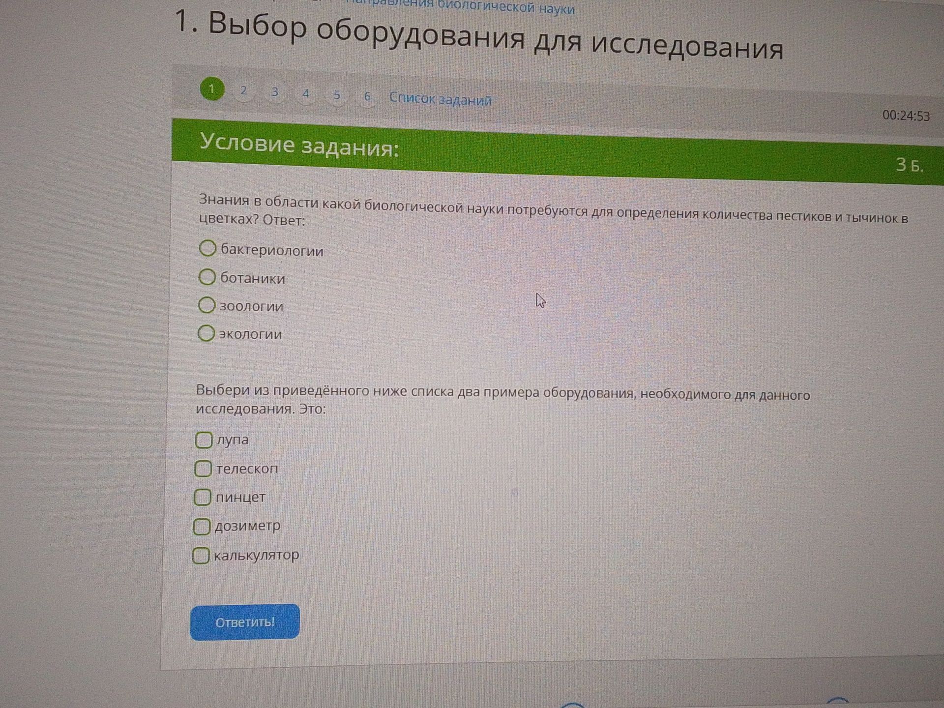 Фото задания: Знания в области какой биологической науки потребуются для определения количества пестиков и тычинок в цветках? Ответ:
