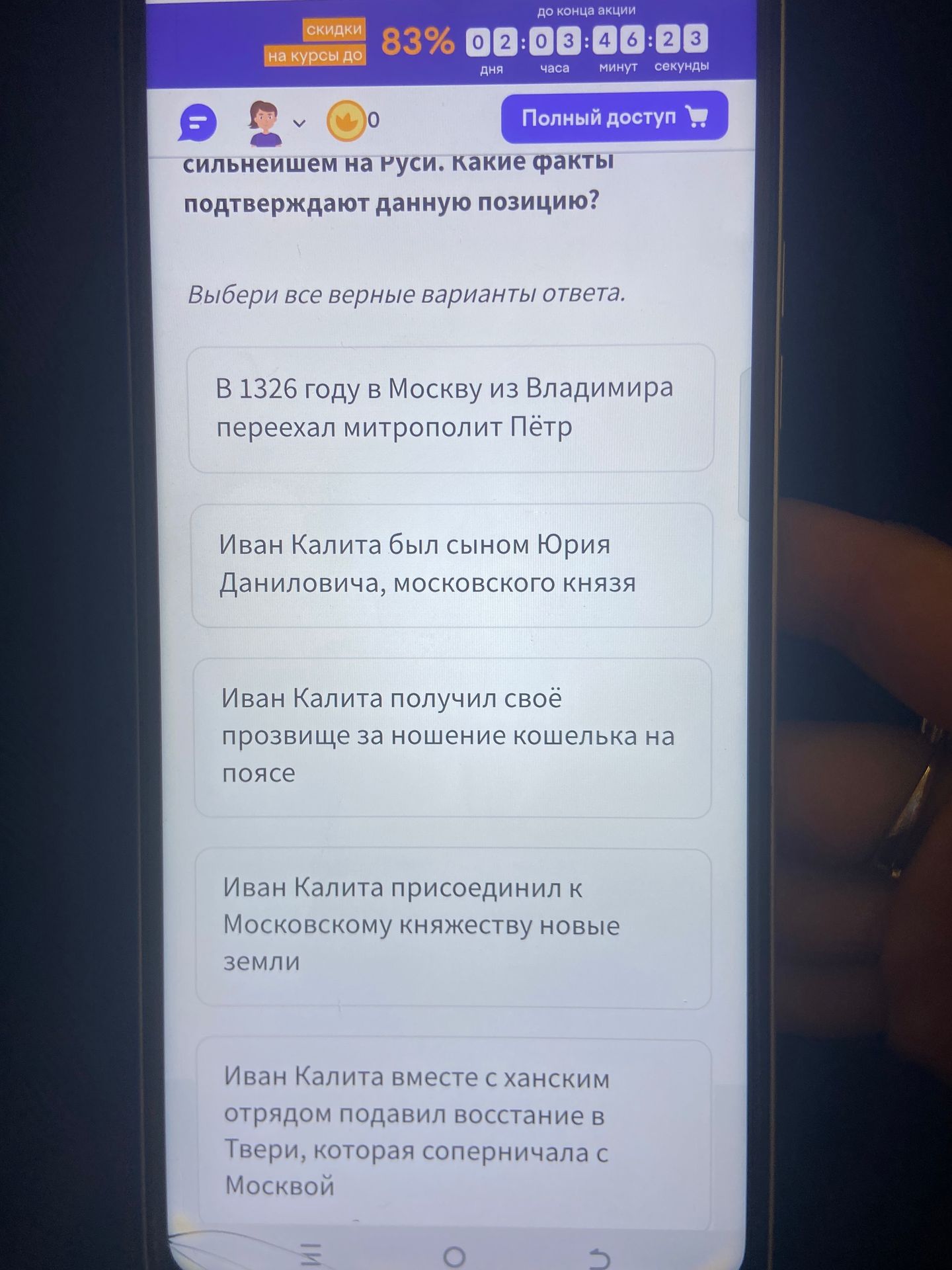 Фото задания: сильнейшем на Руси. какие факты подтверждают данную позицию? Выбери все верные варианты ответа.