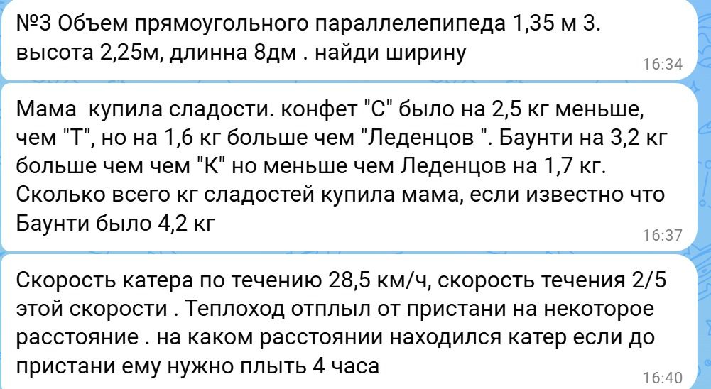 Фото задания: №3 Объем прямоугольного параллелепипеда 1,35 м 3. высота 2,25м, длинна 8дм. найди ширину