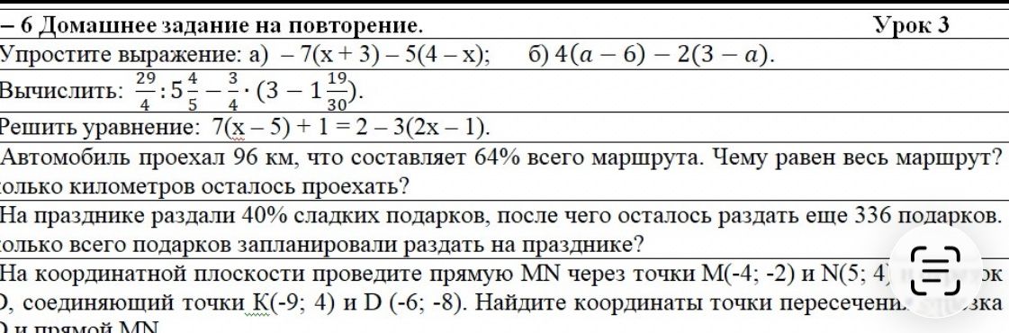 Фото задания: Решить уравнение: \( 7(x - 5) + 1 = 2 – 3(2x – 1) \)