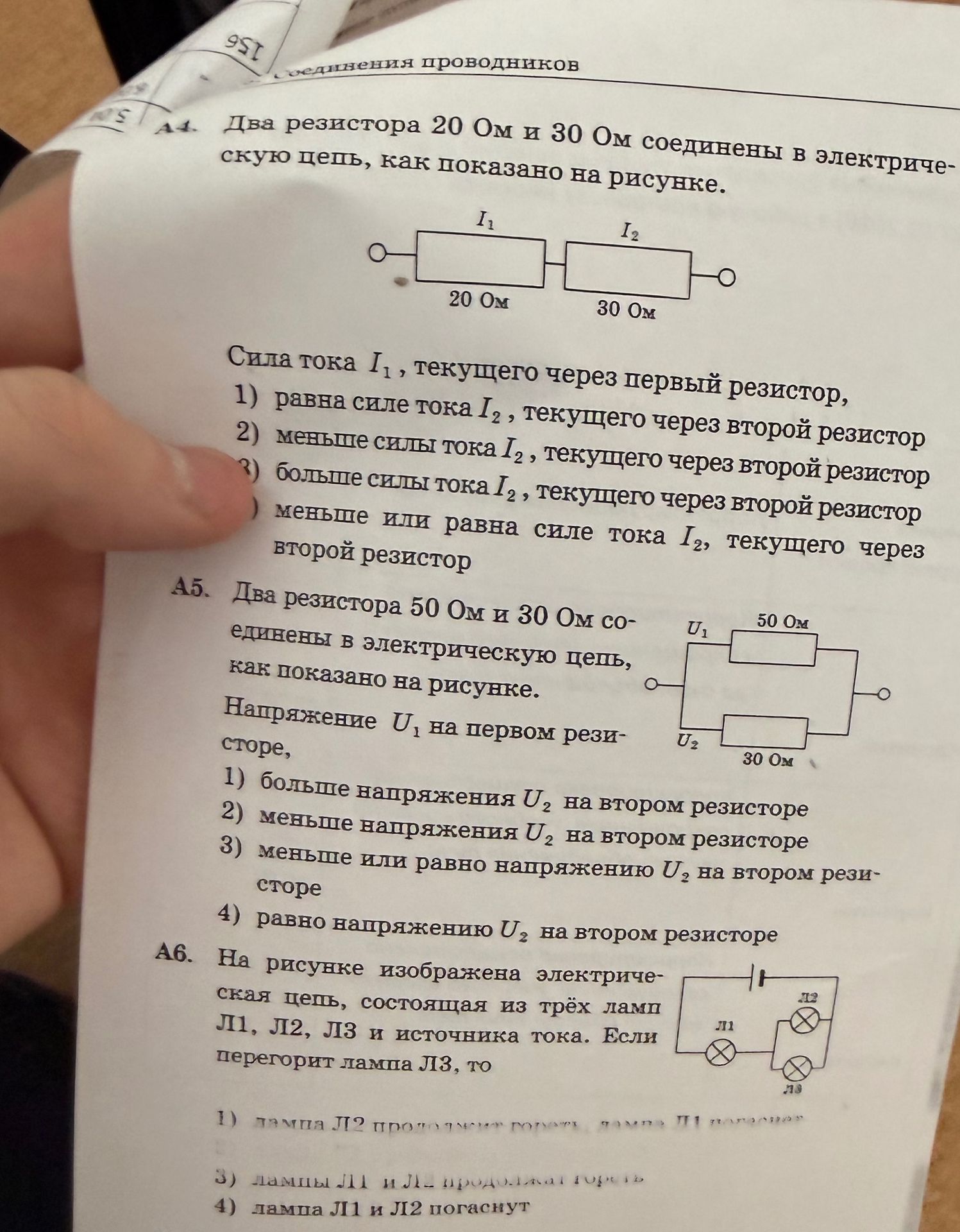 Фото задания: Два резистора 50 Ом и 30 Ом соединены в электрическую цепь, как показано на рисунке. Напряжение U₁ на первом резисторе, 1)…