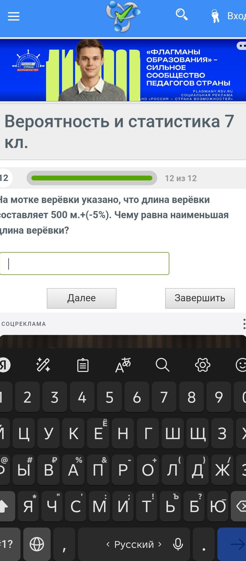 Фото задания: На мотке верёвки указано, что длина верёвки составляет 500 м.+(-5%). Чему равна наименьшая длина верёвки?
