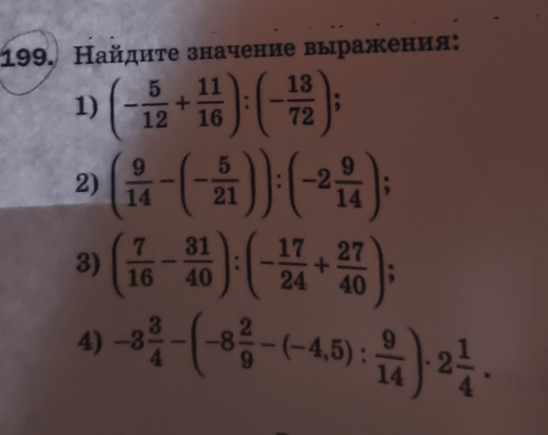 Фото задания: 3) \( \left(\frac{7}{16}-\frac{31}{40}\right):\left(-\frac{17}{24}+\frac{27}{40}\right) \)