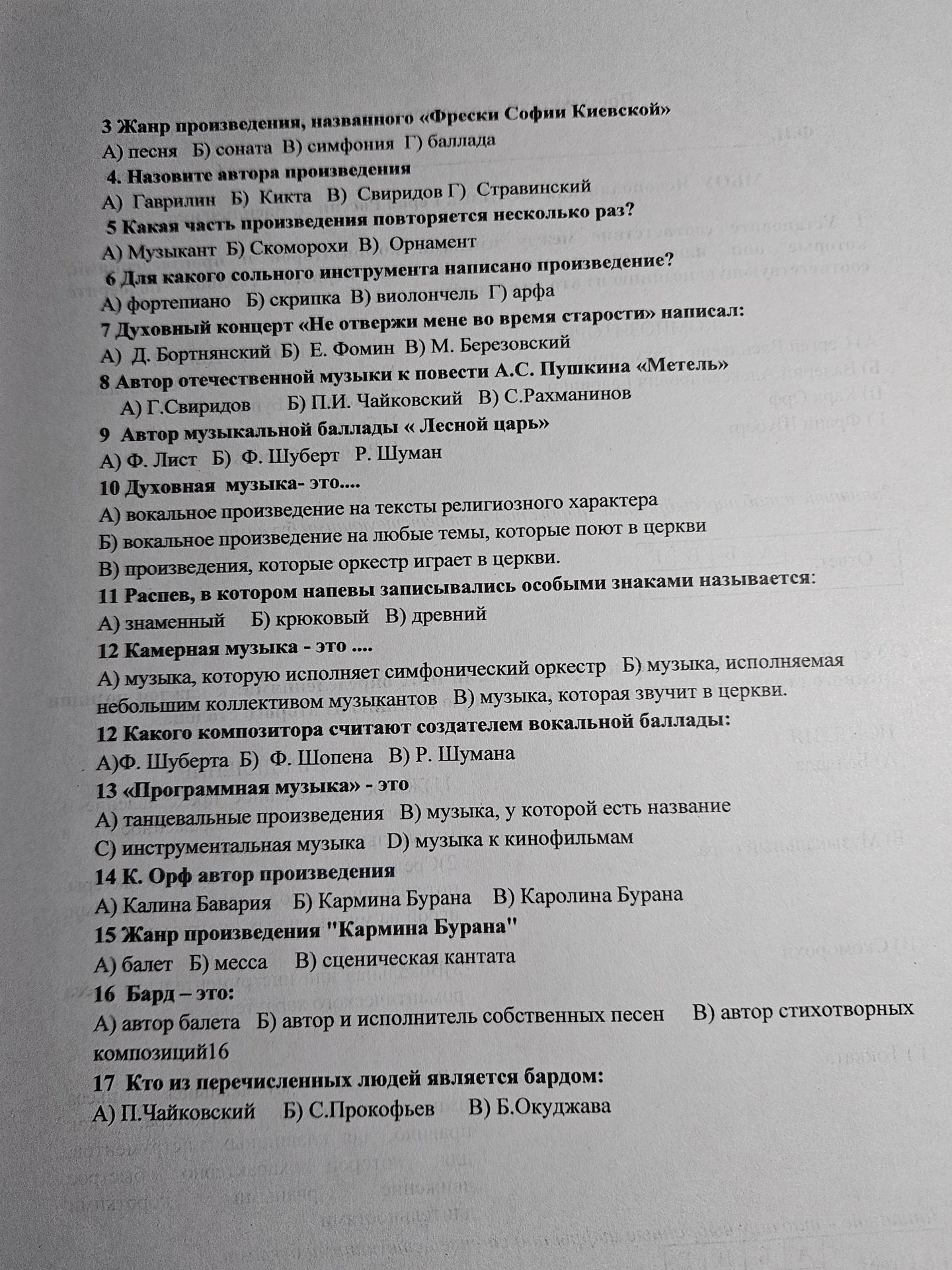 Фото задания: 17 Кто из перечисленных людей является бардом: А) П.Чайковский Б) С.Прокофьев В) Б.Окуджава