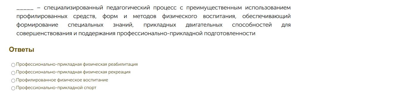 Фото задания: _______ - специализированный педагогический процесс с преимущественным использованием профилированных средств, форм и методов…