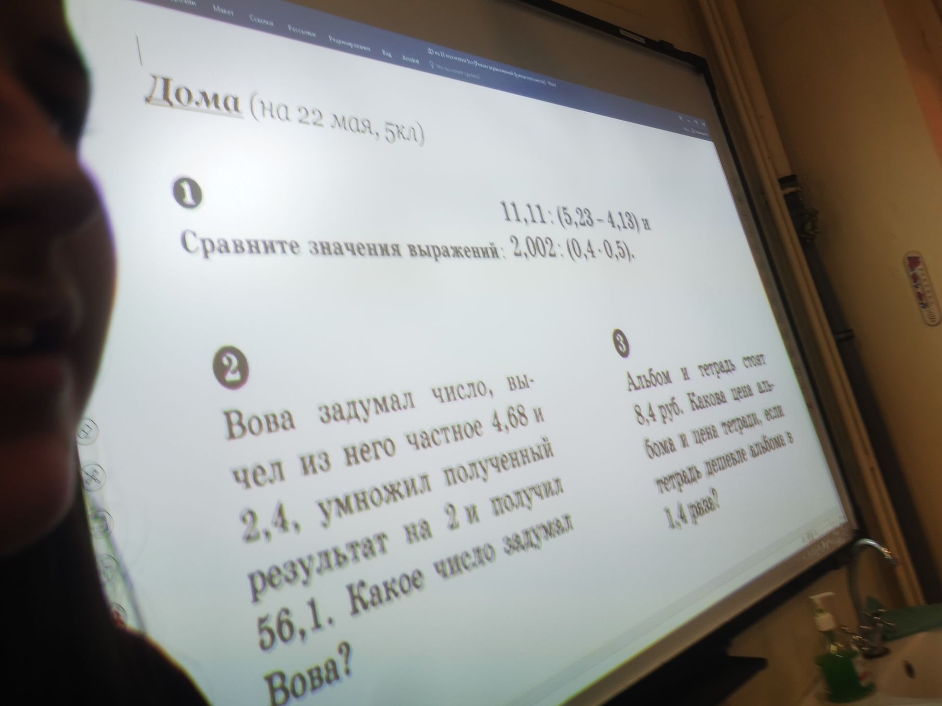Фото задания: Сравните значения выражений: 11,11 : (5,23 - 4,13) и 2,002 : (0,4 - 0,5).