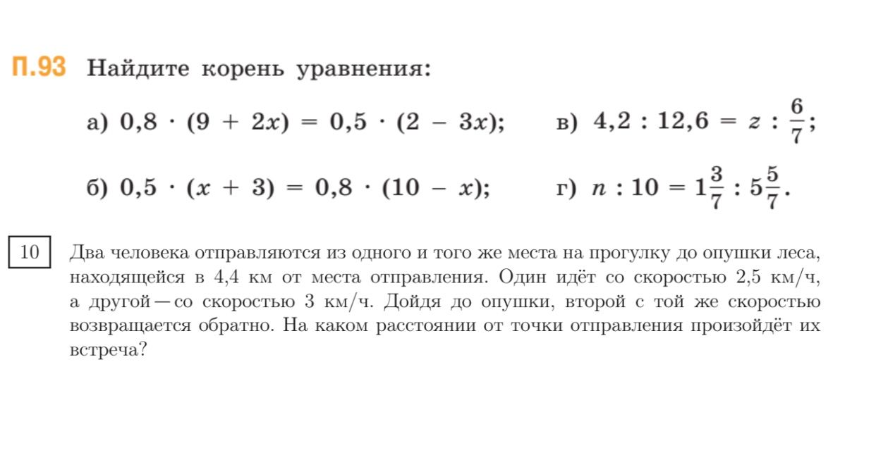 Фото задания: a) \( 0,8 \cdot (9 + 2x) = 0,5 \cdot (2 - 3x) \)