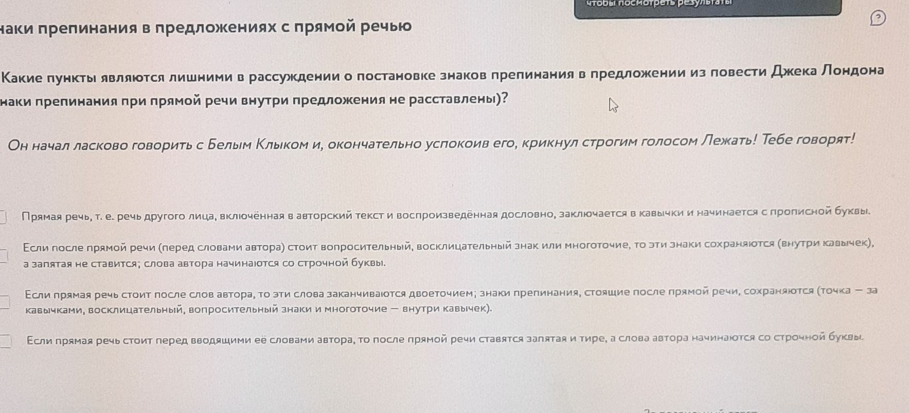 Фото задания: Какие пункты являются лишними в рассуждении о постановке знаков препинания в предложении из повести Джека Лондона знаки…