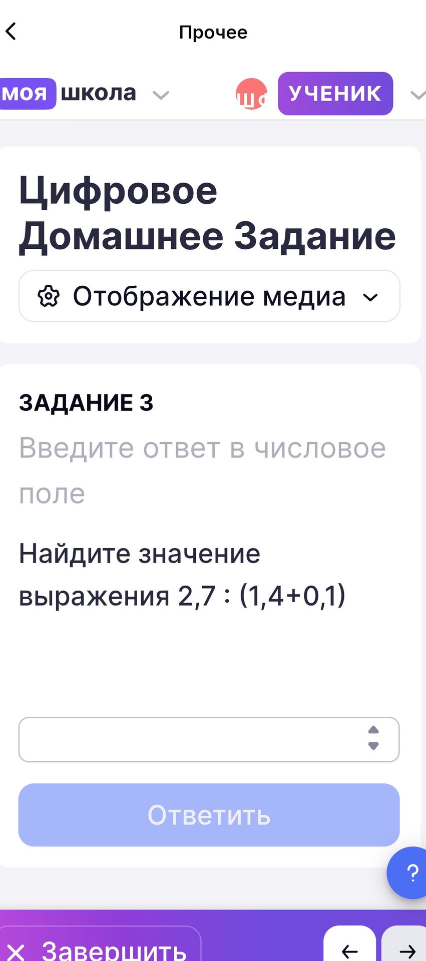 Фото задания: Найдите значение выражения 2,7 : (1,4+0,1)