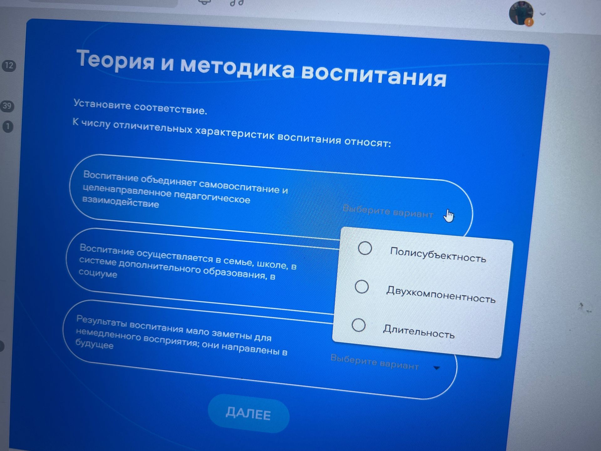 Фото задания: Установите соответствие. К числу отличительных характеристик воспитания относят: