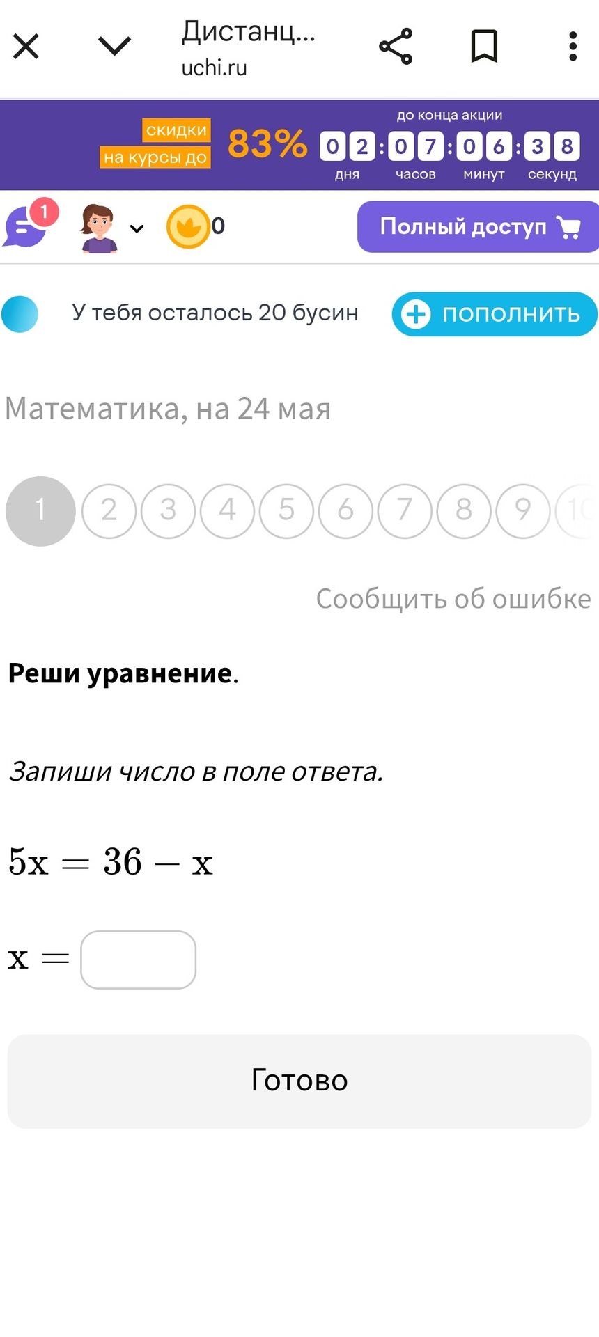 Фото задания: Реши уравнение: 5x = 36 - x