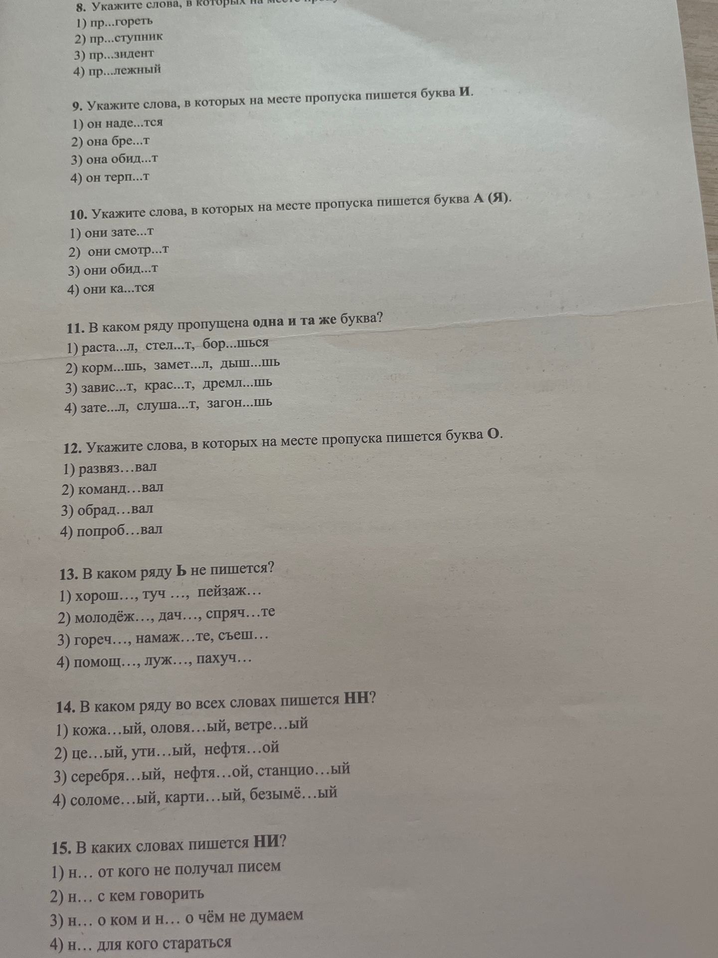 Фото задания: 13. В каком ряду Ь не пишется?
