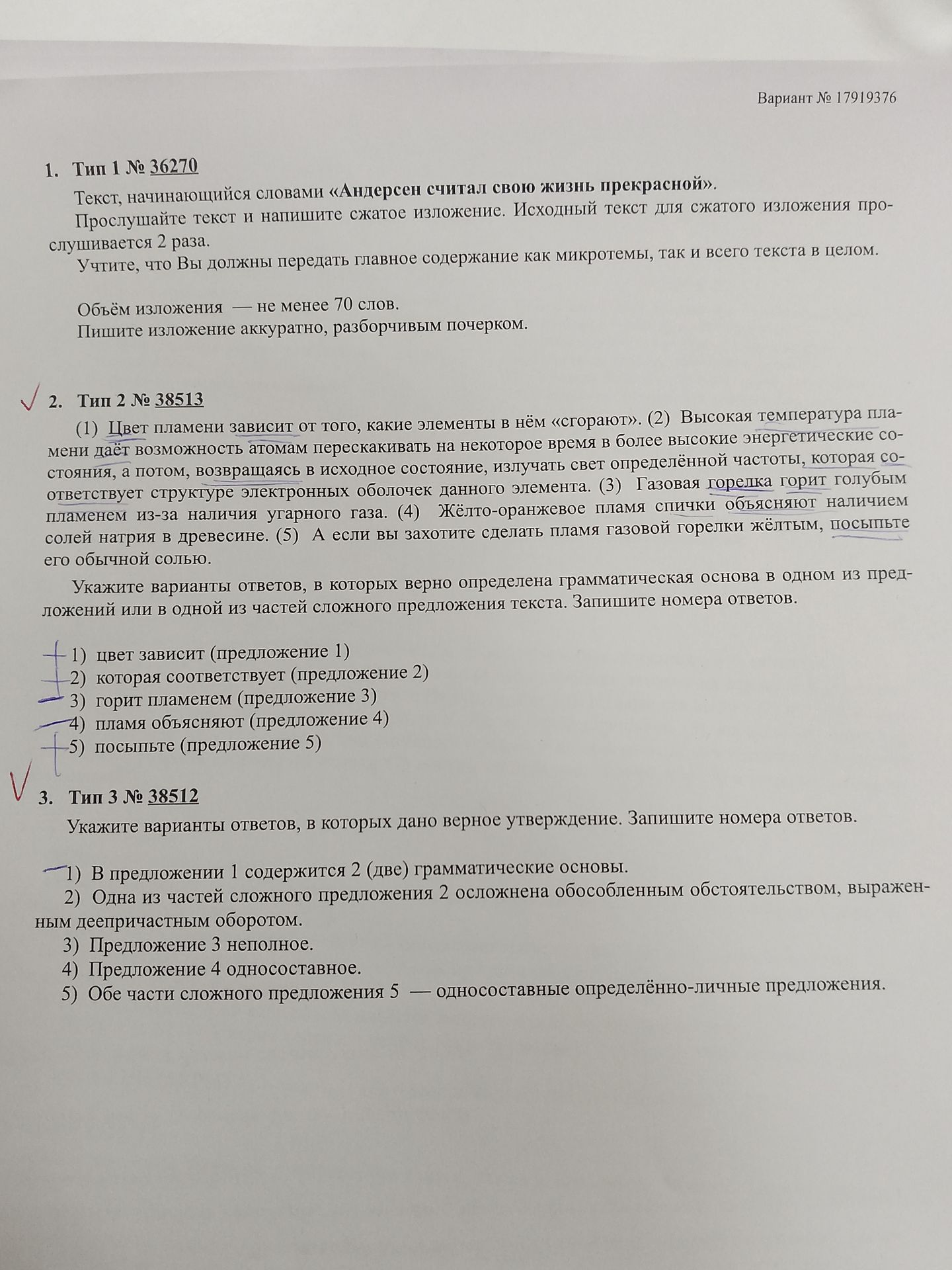 Фото задания: 2. Тип 2 № 38513 (1) Цвет пламени зависит от того, какие элементы в нём «сгорают». (2) Высокая температура пла-мени даёт…