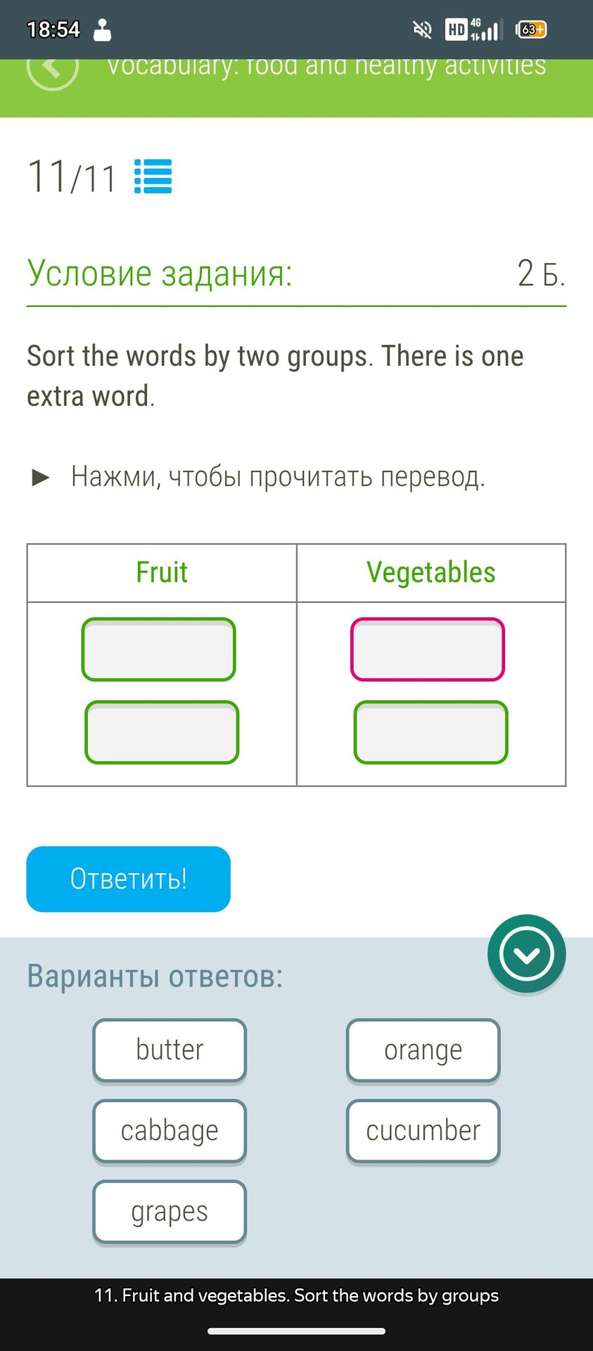 Фото задания: Sort the words by two groups. There is one extra word.