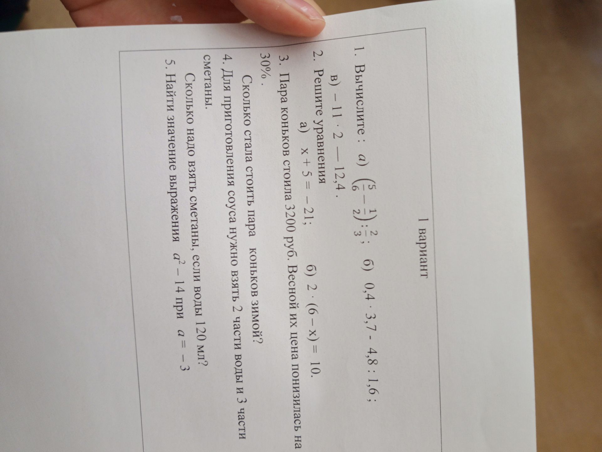 Фото задания: 2. Решите уравнения: а) \( x + 5 = -21 \); б) \( 2(6 - x) = 10 \).