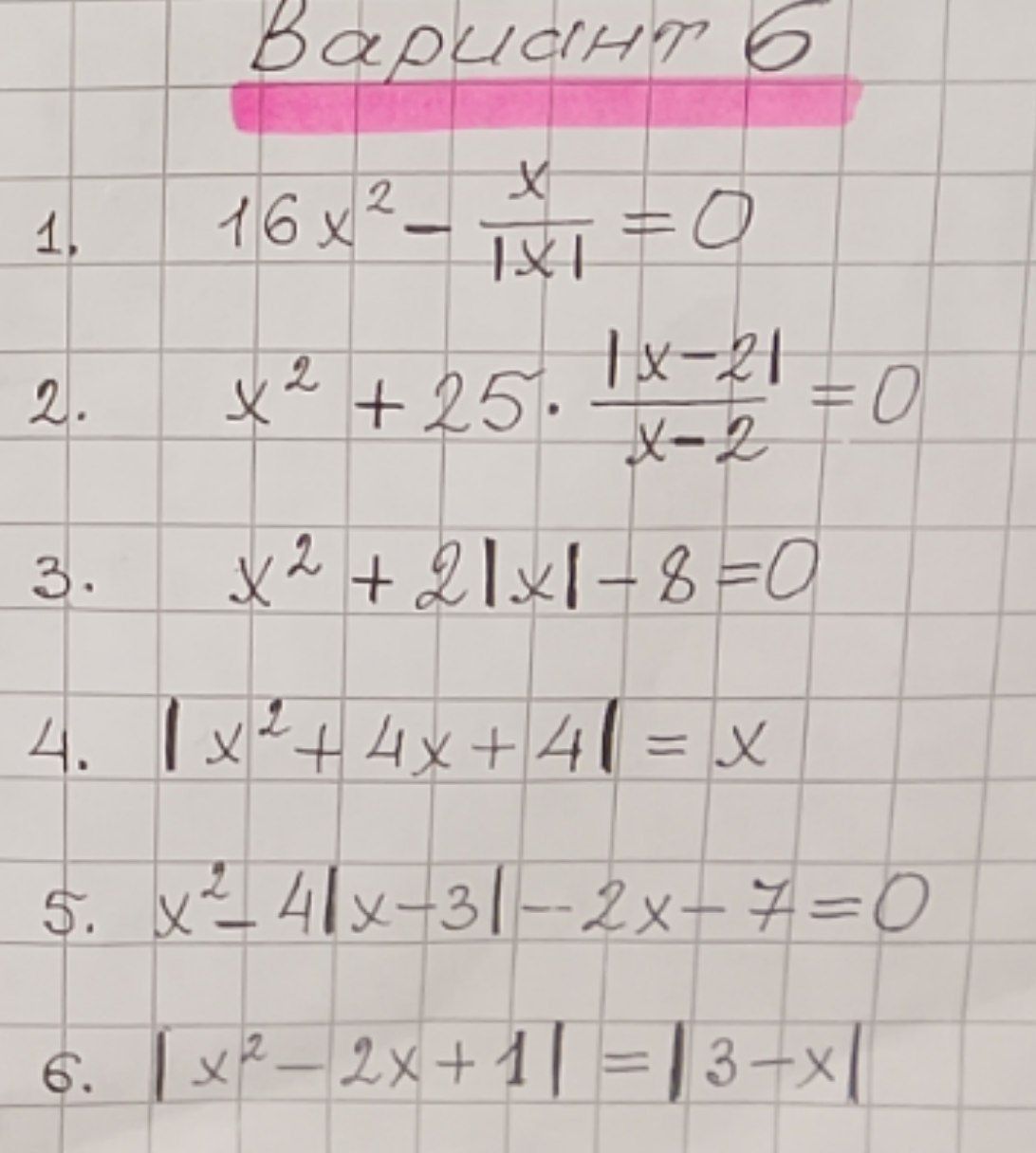 Фото задания: 16x^2 - x/|x| = 0