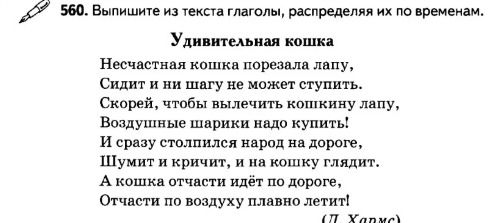 Фото задания: 560. Выпишите из текста глаголы, распределяя их по временам.