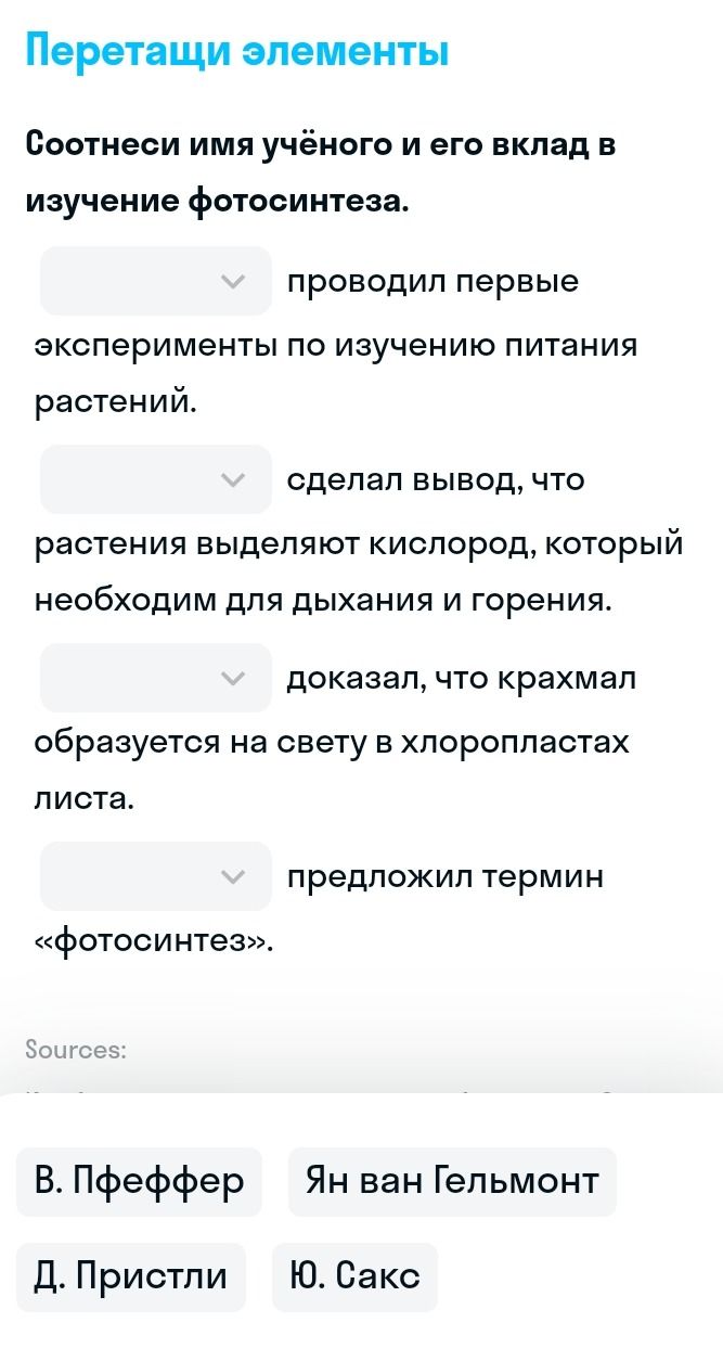 Фото задания: Соотнеси имя учёного и его вклад в изучение фотосинтеза.