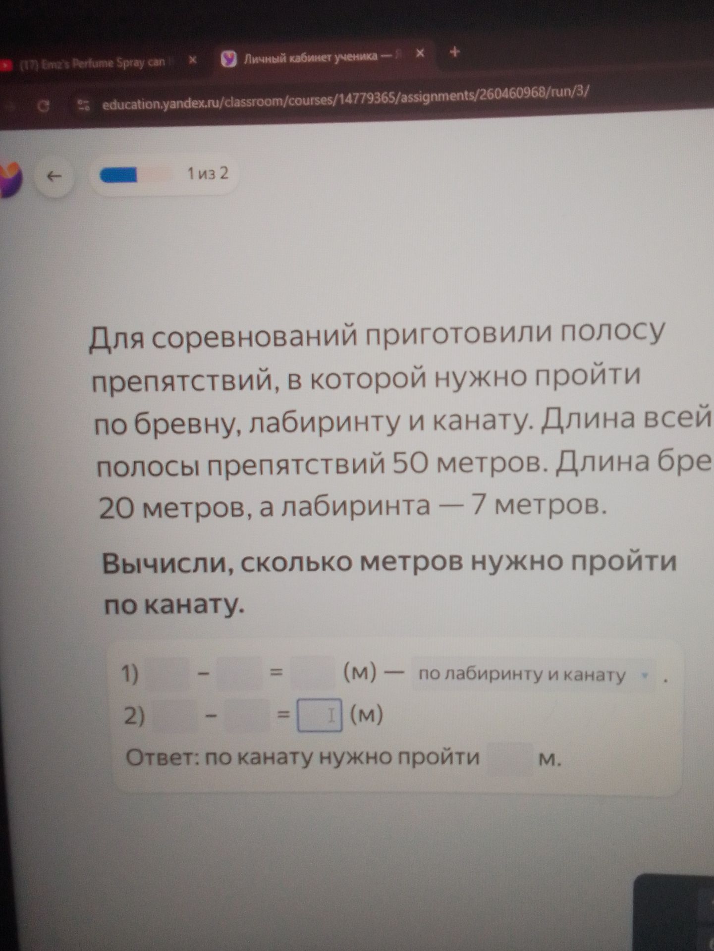 Фото задания: Для соревнований приготовили полосу препятствий, в которой нужно пройти по бревну, лабиринту и канату. Длина всей полосы…