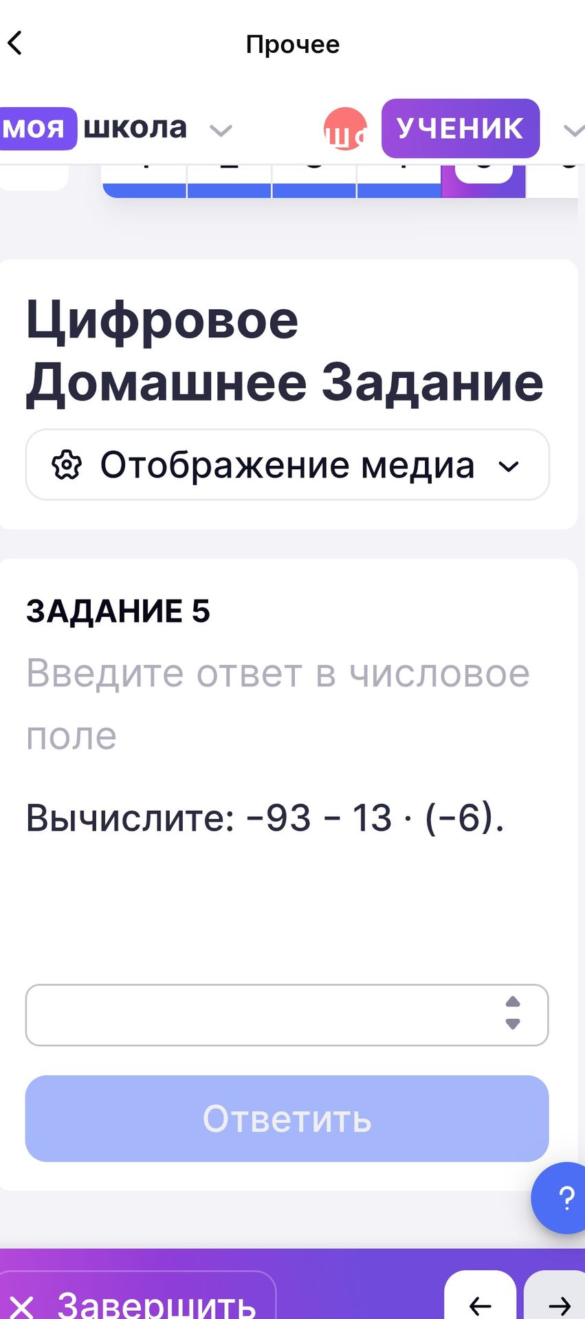 Фото задания: Вычислите: -93 - 13 · (-6).