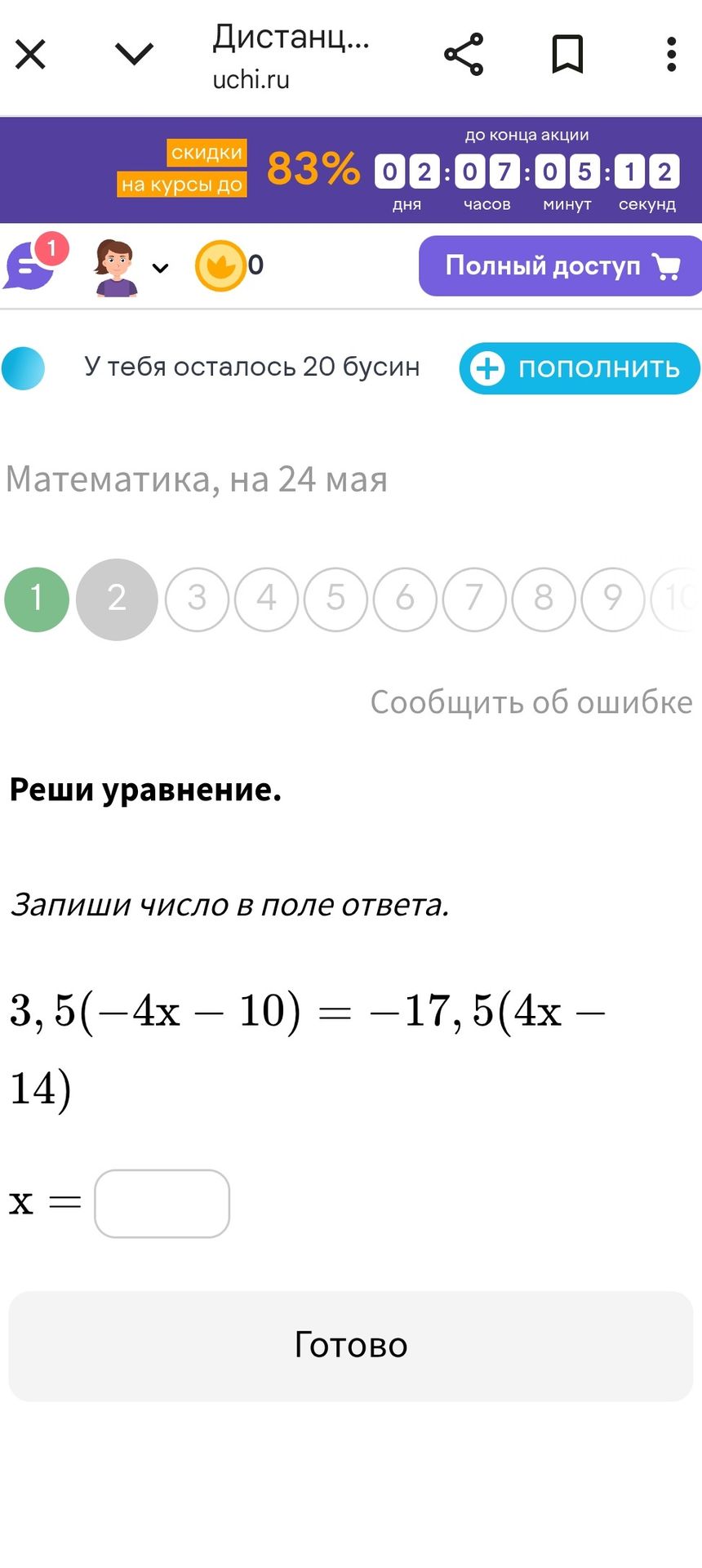 Фото задания: Реши уравнение: 3,5(-4x - 10) = -17,5(4x - 14)