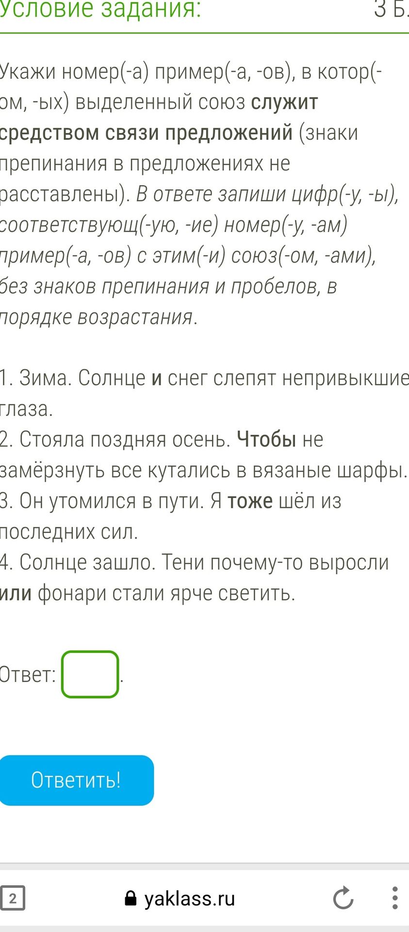 Фото задания: Укажи номер(-а) пример(-а, -ов), в котор(-ом, -ых) выделенный союз служит средством связи предложений (знаки препинания в…
