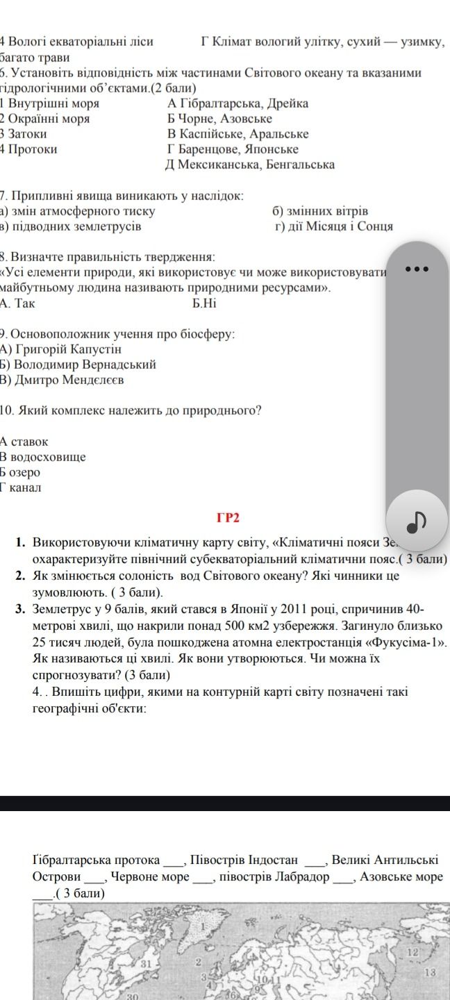 Фото задания: 9. Основоположник учення про біосферу: