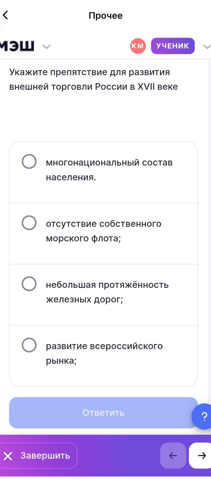Фото задания: Укажите препятствие для развития внешней торговли России в XVII веке