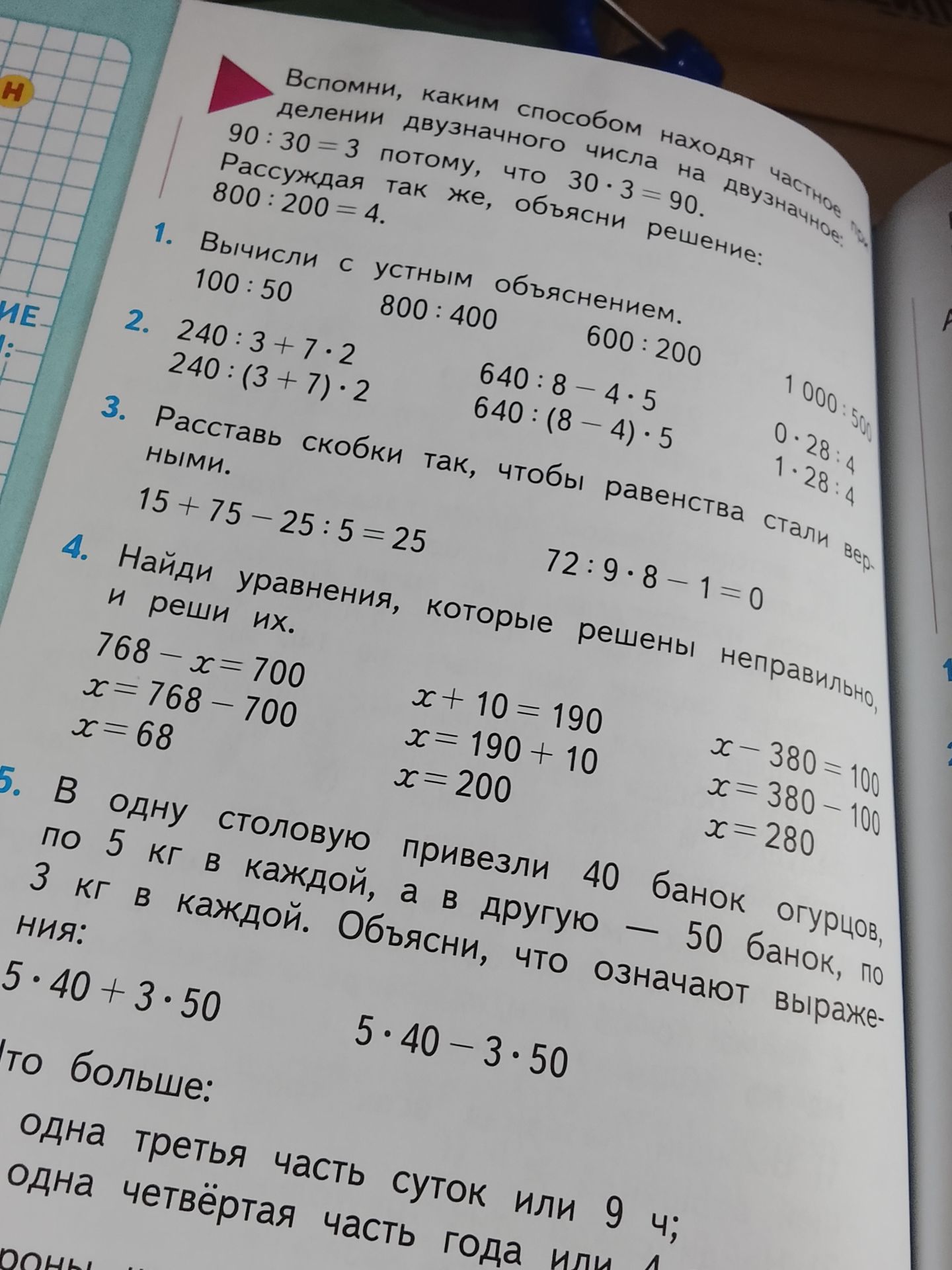 Фото задания: Что больше: одна третья часть суток или 9 ч; одна четвёртая часть года