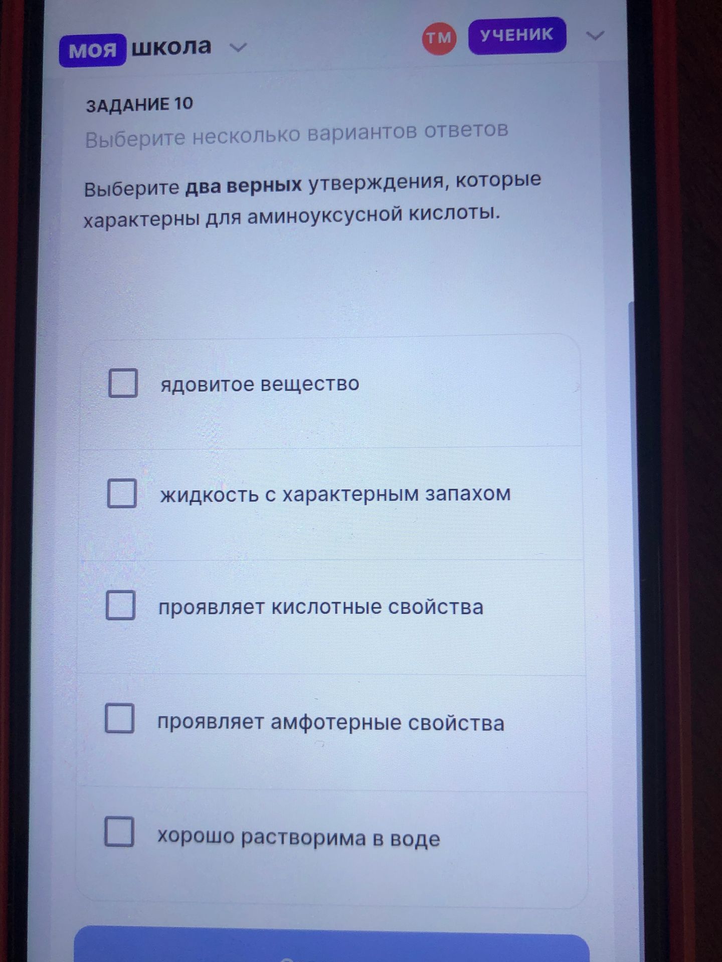 Фото задания: Выберите два верных утверждения, которые характерны для аминоуксусной кислоты.