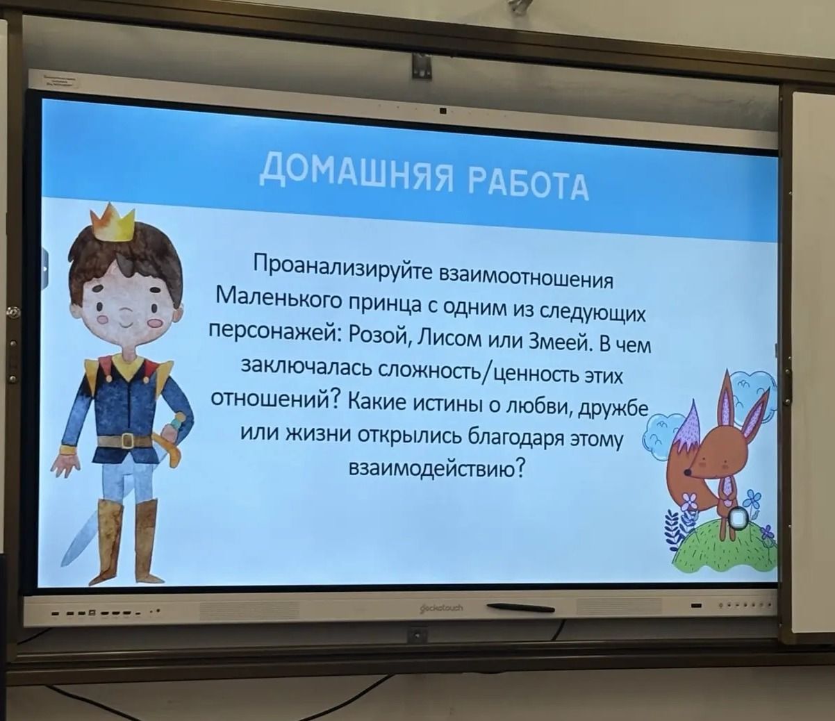 Фото задания: Проанализируйте взаимоотношения Маленького принца с одним из следующих персонажей: Розой, Лисом или Змеей. В чем…