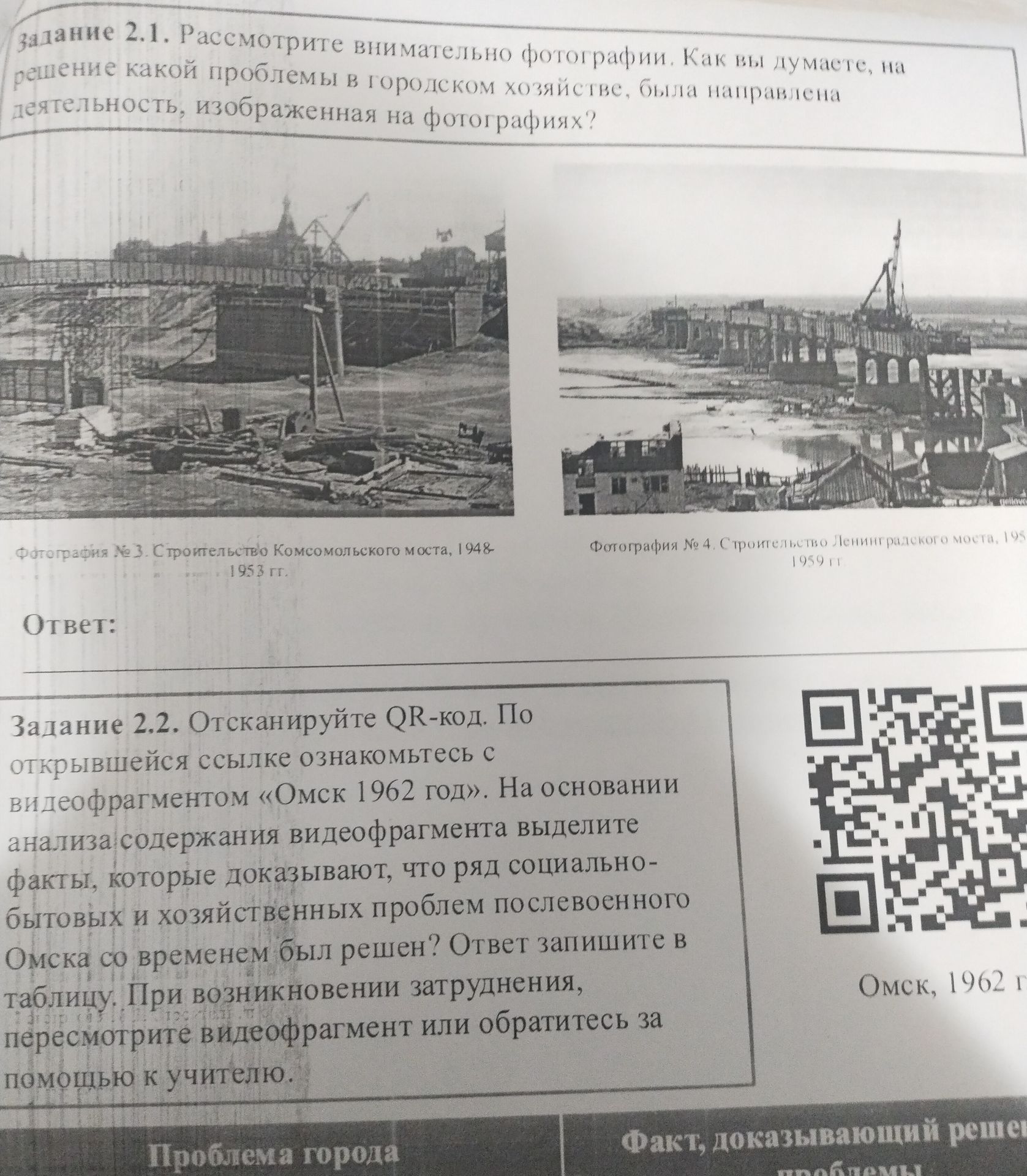Фото задания: Задание 2.1. Рассмотрите внимательно фотографии. Как вы думаете, на решение какой проблемы в городском хозяйстве, была…