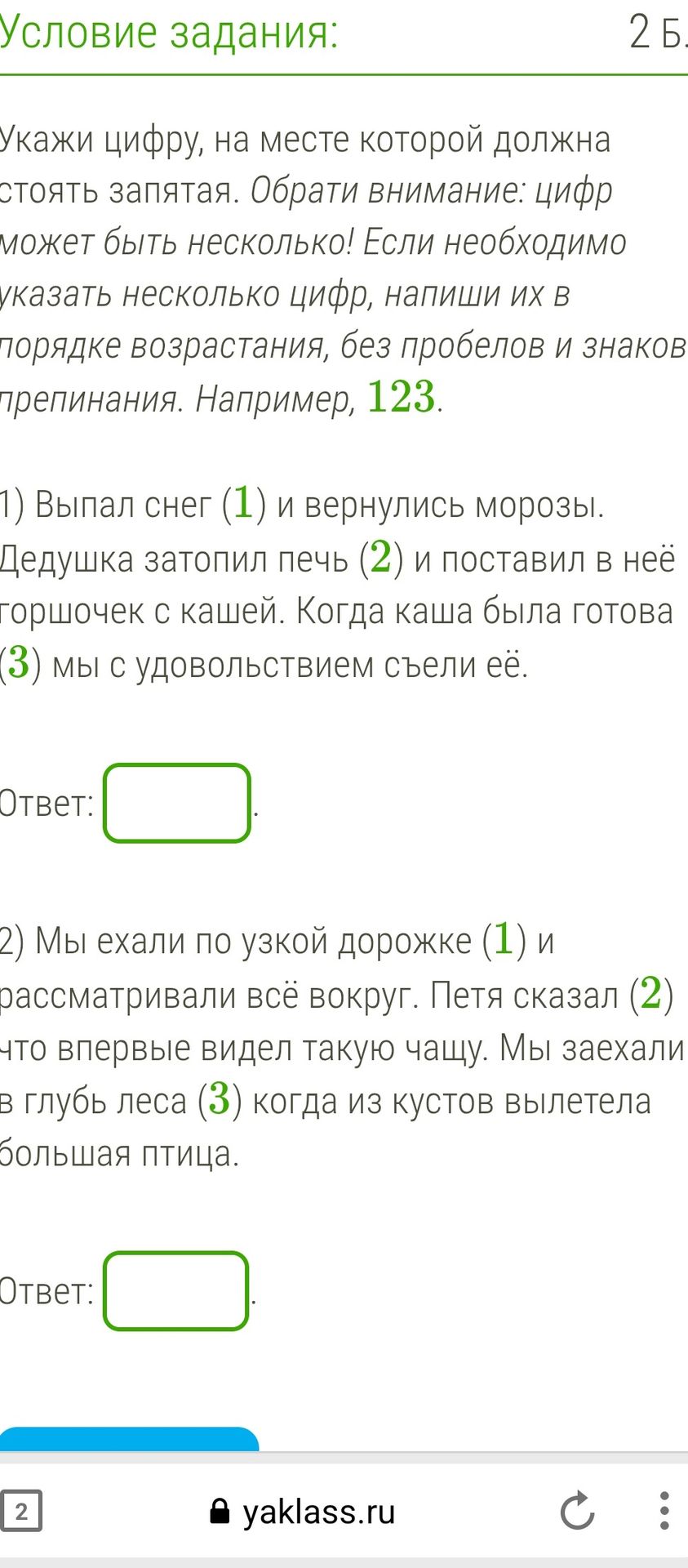 Фото задания: 2) Мы ехали по узкой дорожке (1) и рассматривали всё вокруг. Петя сказал (2) что впервые видел такую чащу. Мы заехали в глубь…