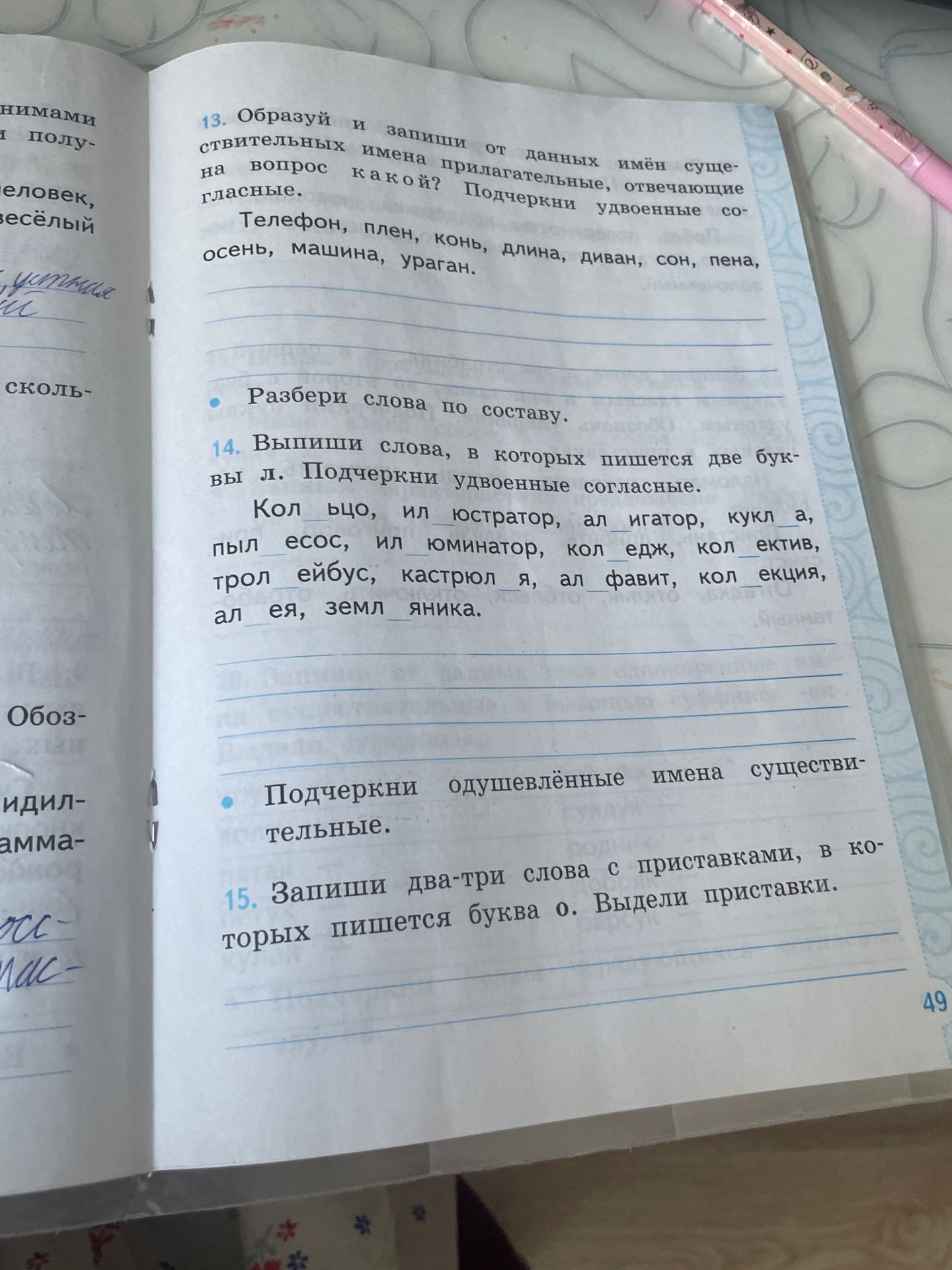 Фото задания: Подчеркни одушевлённые имена существительные.