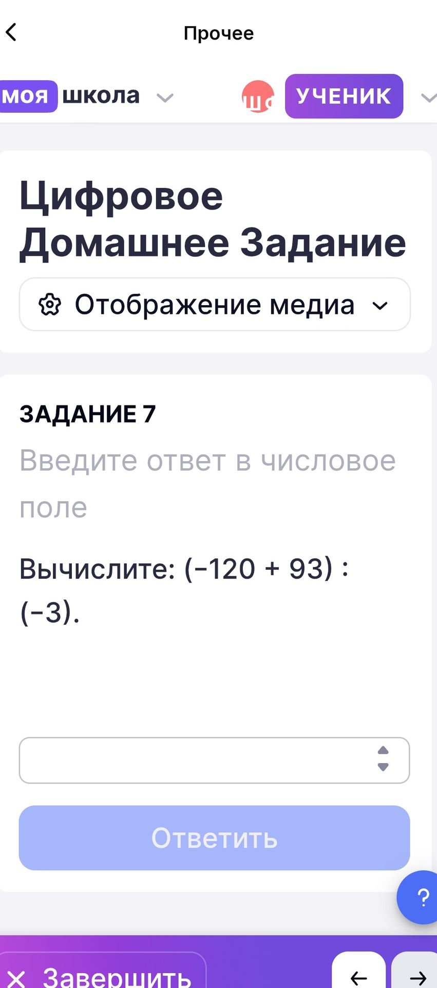 Фото задания: Вычислите: (-120 + 93) : (-3).
