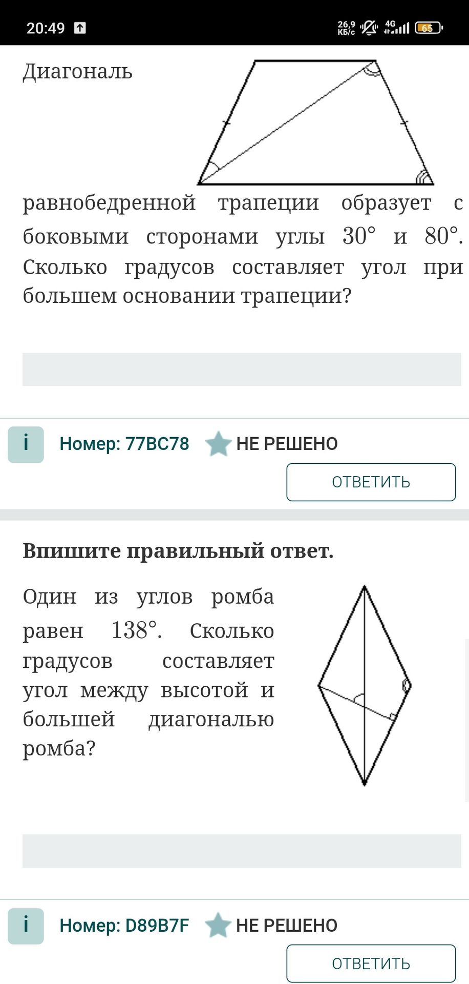 Фото задания: равнобедренной трапеции образует с боковыми сторонами углы 30° и 80°. Сколько градусов составляет угол при большем…
