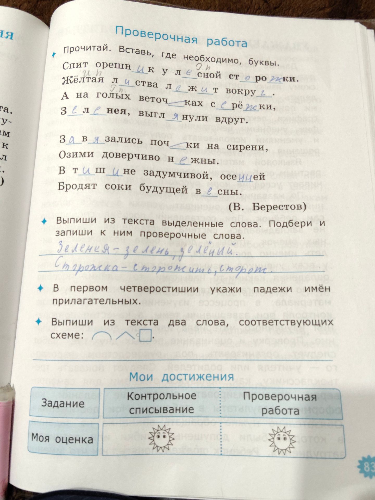 Фото задания: В первом четверостишии укажи падежи имён прилагательных.