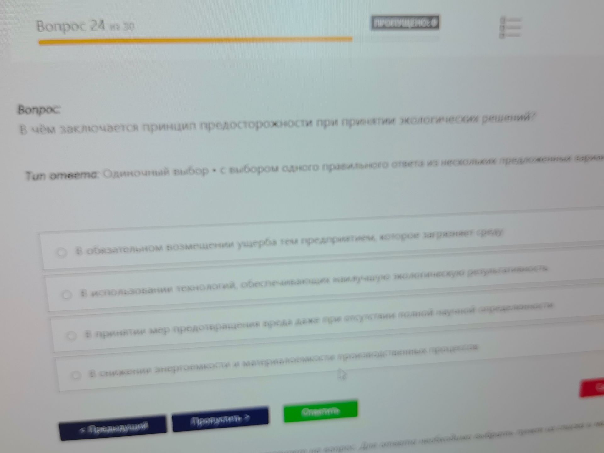 Фото задания: Вопрос: В чём заключается принцип предосторожности при принятии экологических решений?