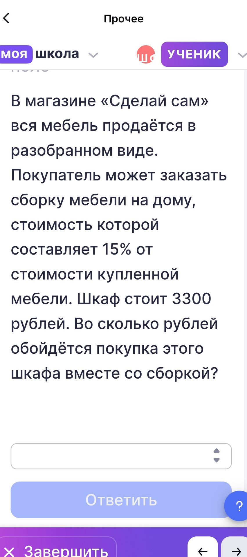 Фото задания: В магазине «Сделай сам» вся мебель продаётся в разобранном виде. Покупатель может заказать сборку мебели на дому, стоимость…