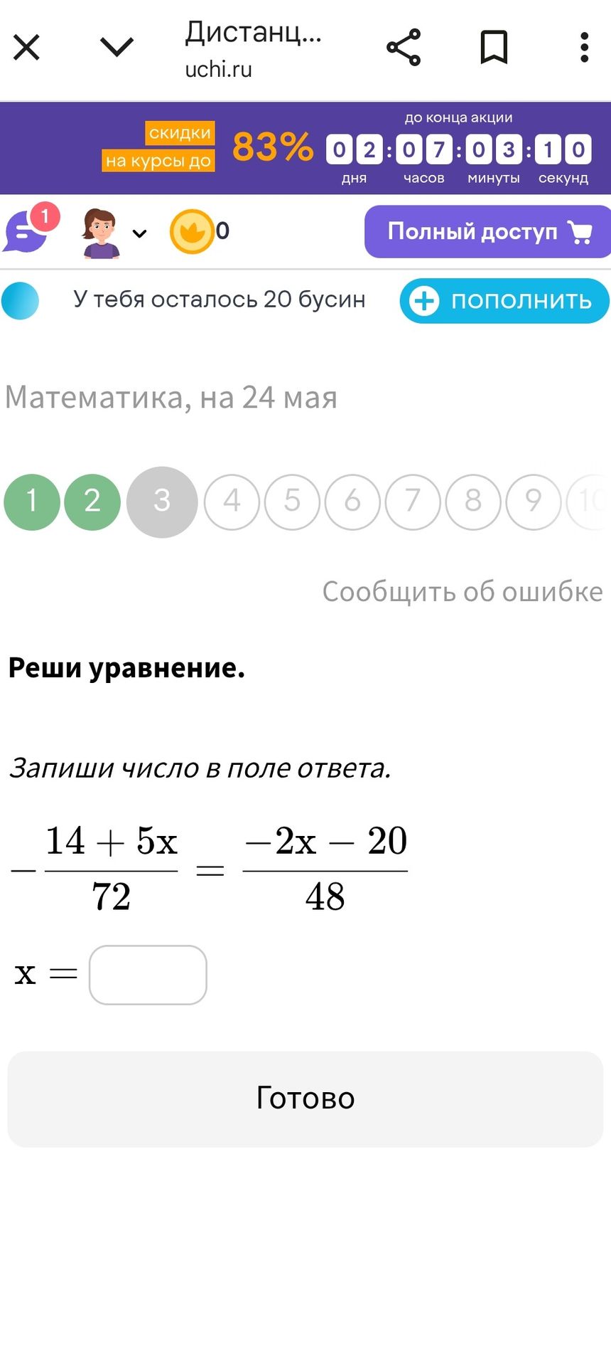 Фото задания: Реши уравнение. Запиши число в поле ответа. 14 + 5x / 72 = -2x - 20 / 48
