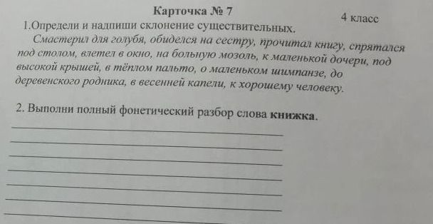 Фото задания: 2. Выполни полный фонетический разбор слова книжка.